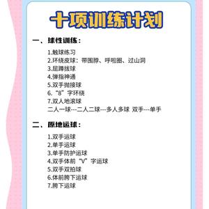 篮球训练运动目标设置