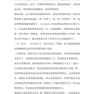 篮球训练作文怎么写好